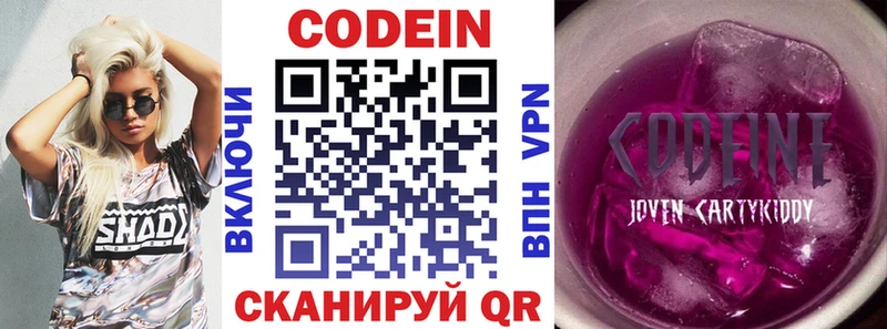 как найти   Фролово  Codein напиток Lean (лин) 